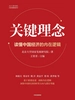 关键理念