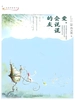 爱，会说谎的灰