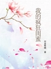 我的疯狂闺蜜