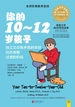 你的10-12岁孩子（全新升级版）