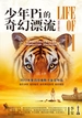 少年Pi的奇幻漂流（李安导演同名电影原著小说）