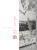 尘曲