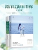漂洋过海来看你系列（全二册）