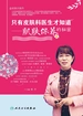 只有皮肤科医生才知道：肌肤保养的秘密