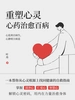 重塑心灵：心药治愈百病