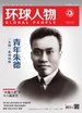 环球人物（2023年第9期）