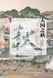 天国之秋（甲骨文系列）