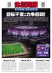 体坛周报（2025年第10期）