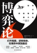 博弈论