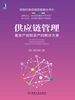 供应链管理：重资产到轻资产的解决方案