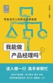 我能做产品经理吗