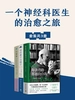 一个神经科医生的治愈之旅（共三册）