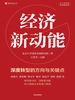 经济新动能