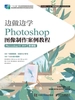 边做边学：Photoshop图像制作案例教程