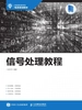 信号处理教程