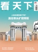 看天下（2025年第8期）
