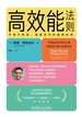 高效能法则：不卷不焦虑，做更多对你重要的事