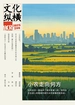 文化纵横（2025年第1期）