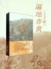遍地杏黄（上下卷）
