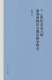 5—6世纪北边六镇豪强酋帅社会地位演变研究