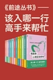 前途丛书（共12本）