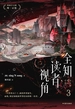 全知读者视角 3