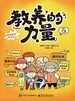 教养的力量