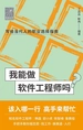我能做软件工程师吗
