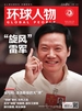 环球人物（2025年第6期）