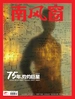 南风窗（2024年第20期）