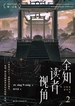 全知读者视角 2