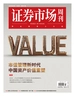 证券市场周刊（2025年第11期）