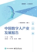 中国数字人产业发展报告