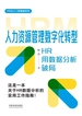 人力资源管理数字化转型：HR用数据分析破局