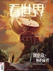 看世界（2024年第6期）