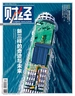 财经（2025年第7期）