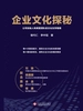 企业文化探秘