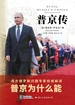 普京传