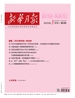新华月报（2025年第6期）