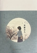 芙蓉女儿