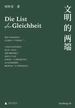 文明的两端