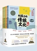 给孩子的传统文化课（全四册）