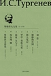 屠格涅夫文集 （全7册）