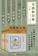 大唐狄公案·第二辑（共五册）