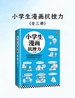 小学生漫画抗挫力（全三册）