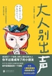 大人别出声
