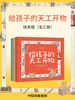 给孩子的天工开物：绘本版（全三册）