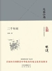 二千年间（大家小书系列）