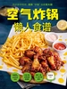 空气炸锅懒人食谱