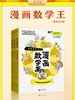 漫画数学王（全三册）